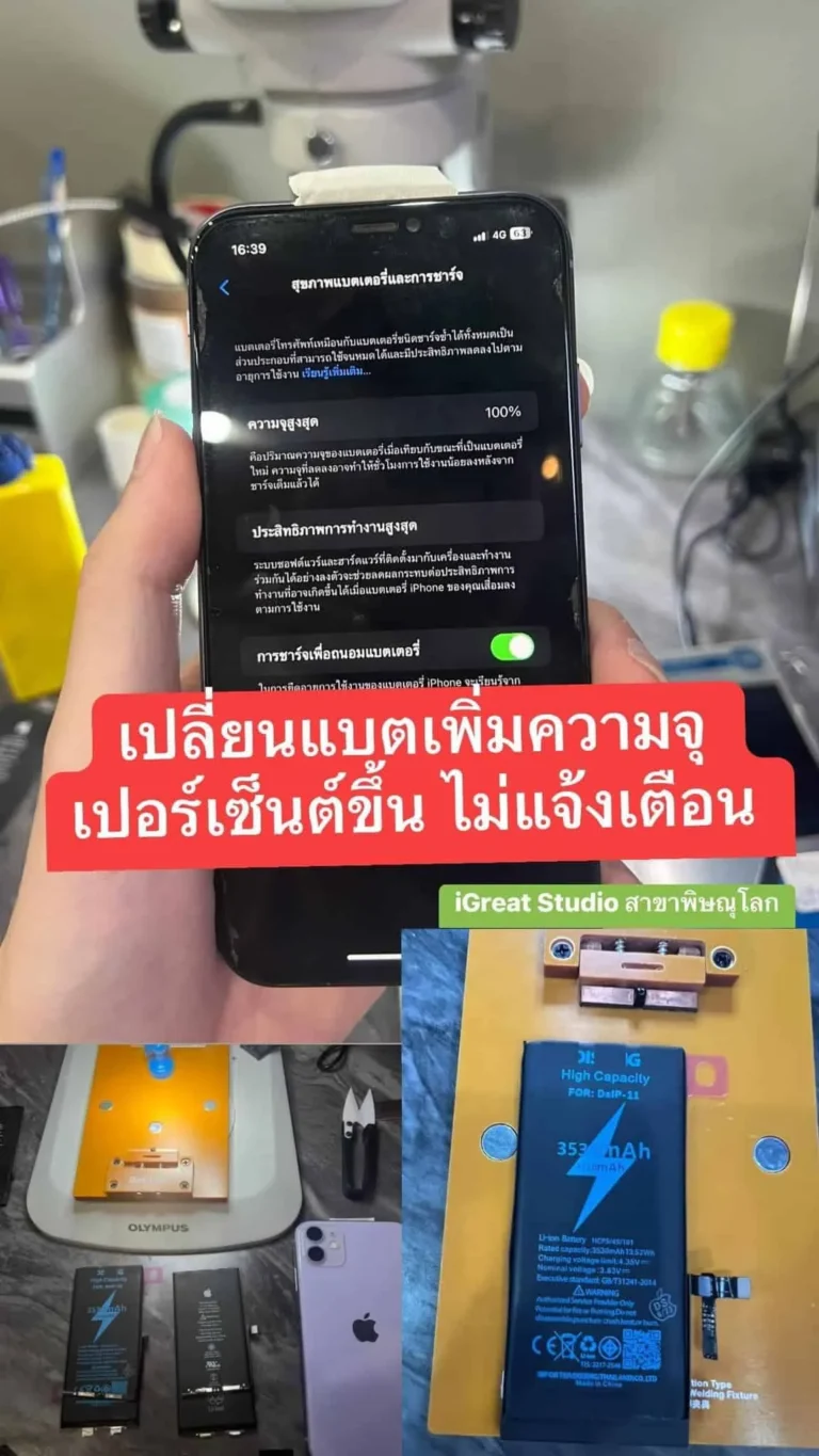 เปลี่ยนแบต iPhone